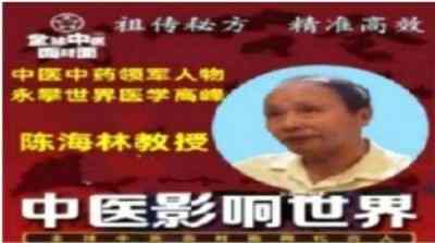 国医楷模陈海林 | 癌细胞逆转正常生理细胞 引起全球广泛关注 —— 五一特别报道